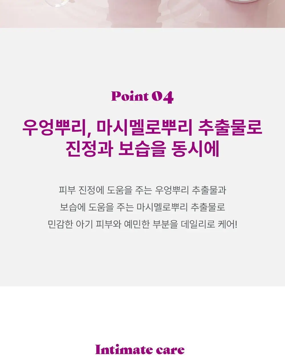 [NEW패키지] 사포렐 미스 더모 여성청결제 & 바디워시 250ml 상세페이지 13